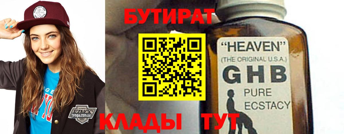 Бутират BDO 33% Сунжа
