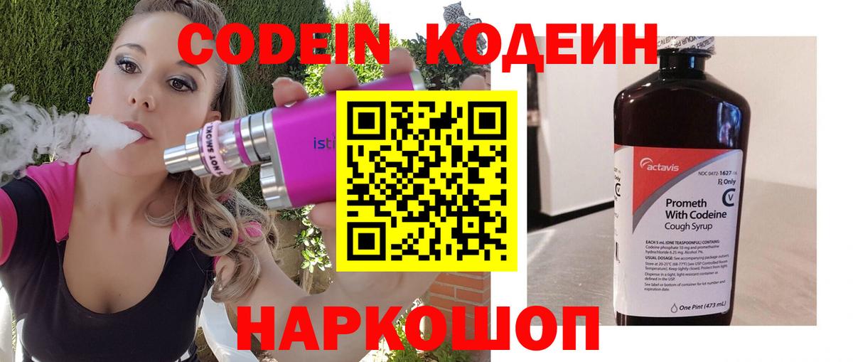 Кодеиновый сироп Lean напиток Lean (лин) Сунжа