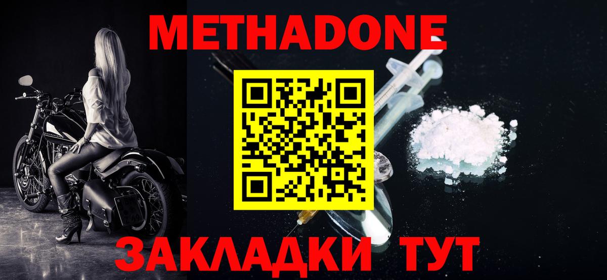 МЕТАДОН мёд  Вход с VPN  Метадон белоснежный  Сунжа 