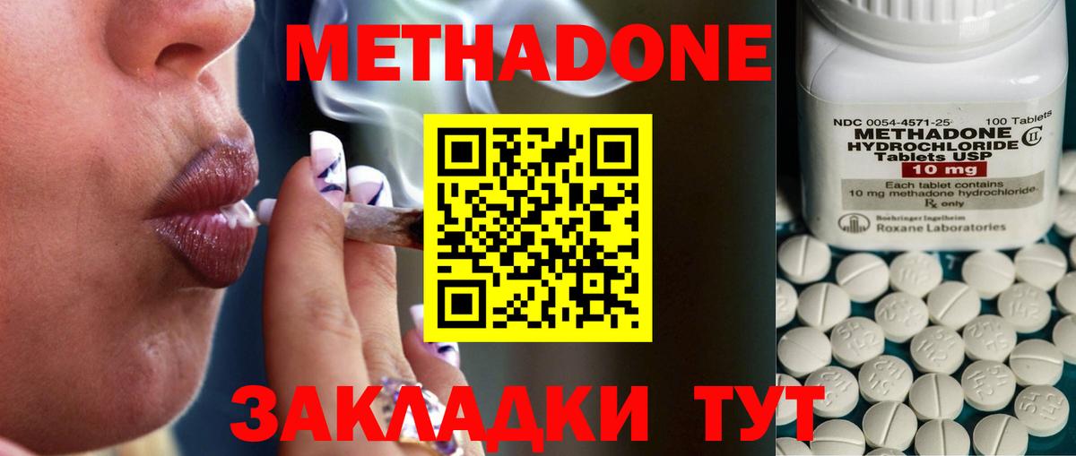 МЕТАДОН methadone Сунжа